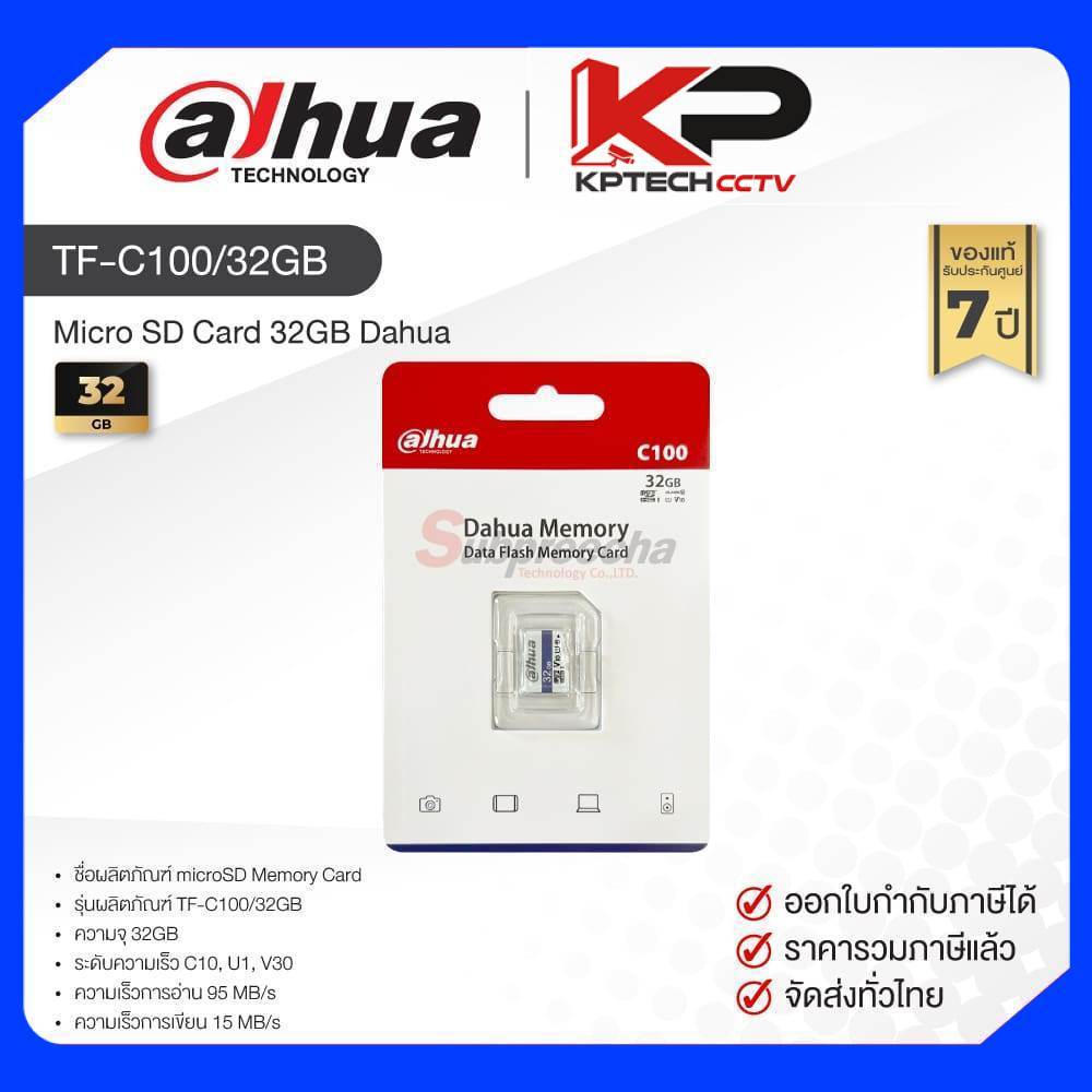 TF-C100/32GB / Micro SD Card 32GB Dahua ของแท้ ประกันศูนย์ไทย