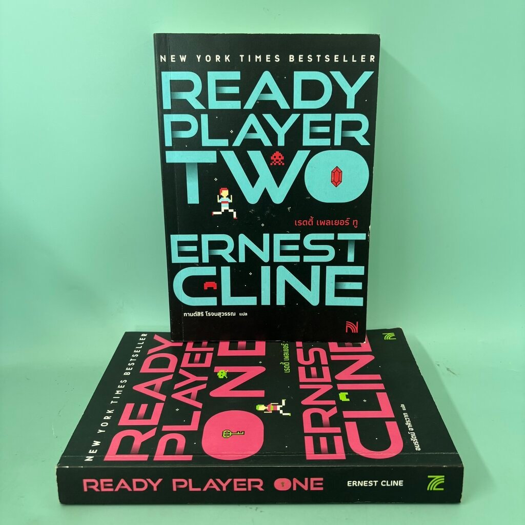 Ready Player One และ Ready Player Two / มือสอง / Ernest Cline / นิยายแปล