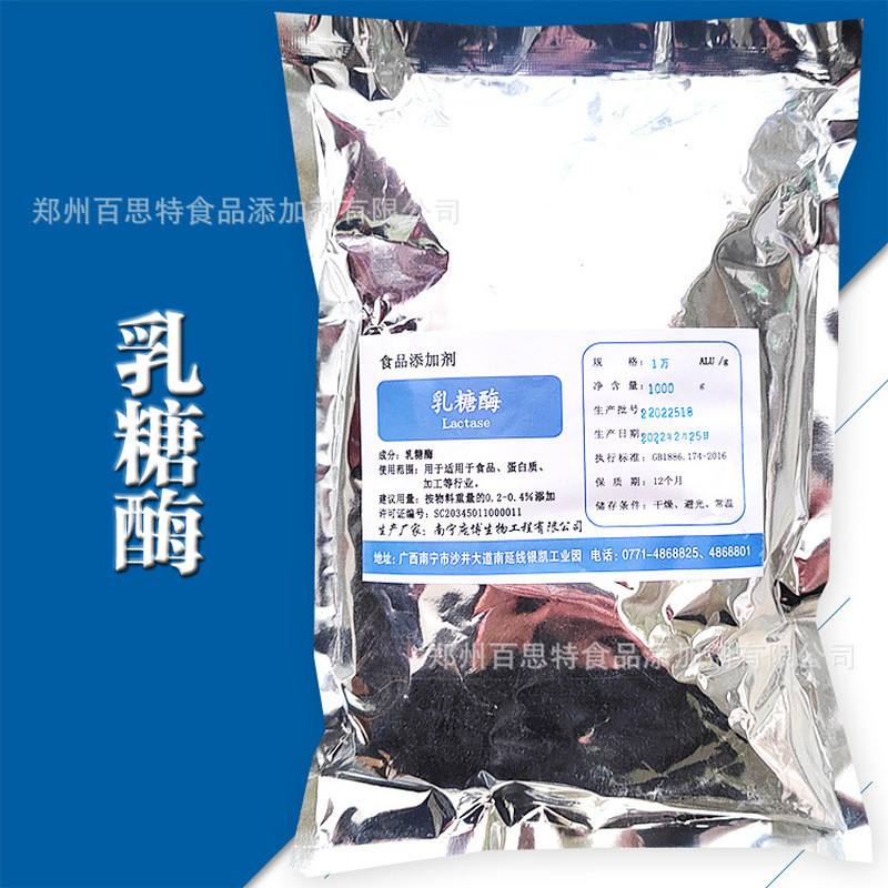 Lactose Enzyme Decomition Lactose Beta-Glycoside Enzyme 10,000 ALU/g Lactose Enzyme วัตถุดิบขายส่ง