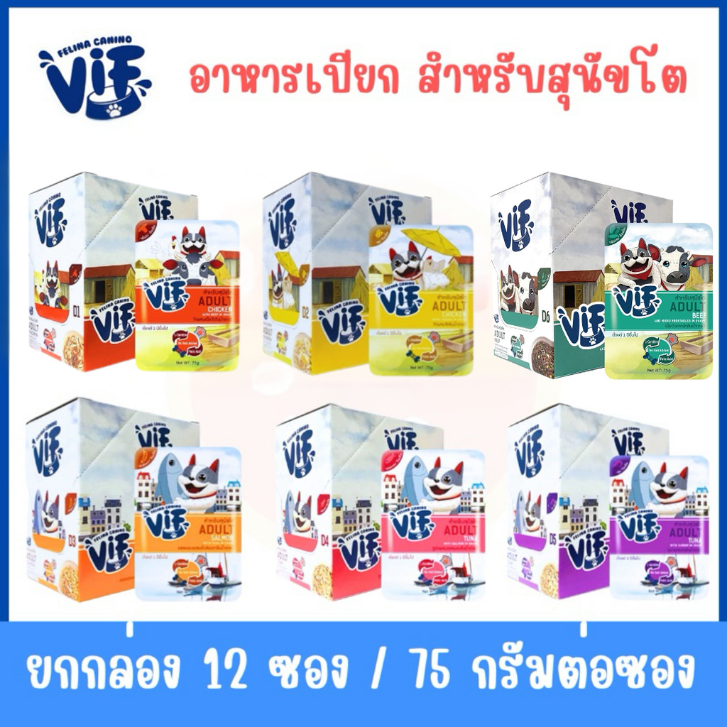 ( สุนัข ยกกล่อง 12ซอง ) vif (75g/ซอง) อาหารเปียกสำหรับสุนัขโต ตั้งแต่1ปีขึ้นไป