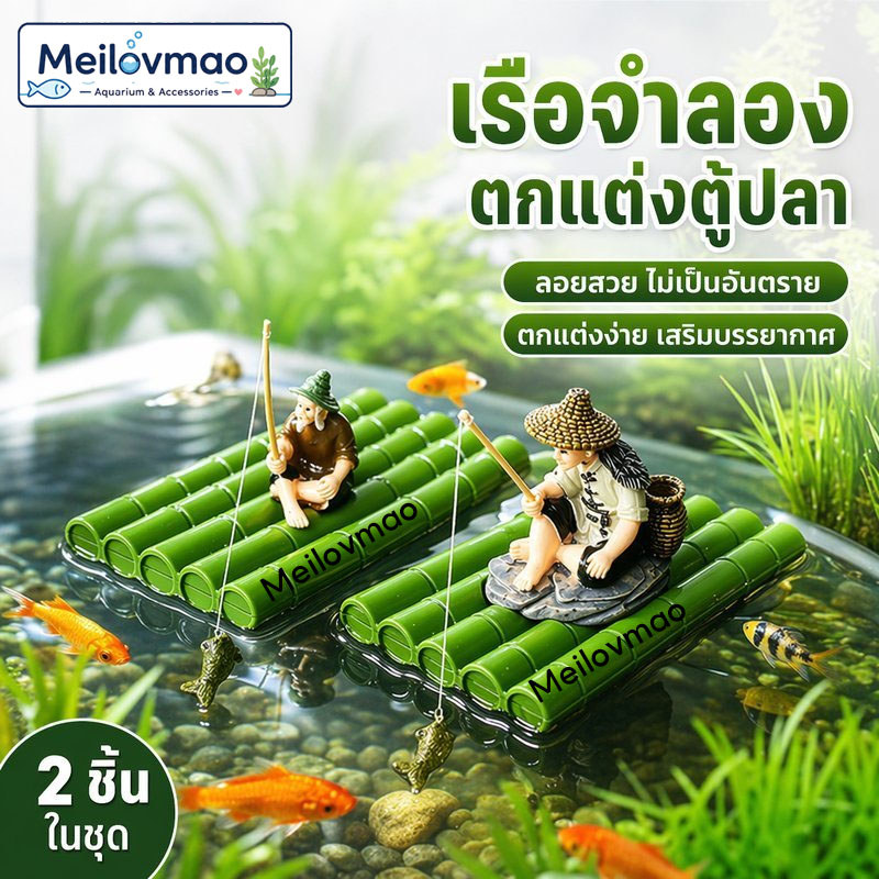 Meilovmao ตุ๊กตาชาวประมงลอยน้ำ ตกแต่งตู้ปลา ของแต่งบ่อปลา โมเดลแพไม้ไผ่ PVC สำหรับอควาเรียม สวน