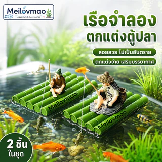 Meilovmao ตุ๊กตาชาวประมงลอยน้ำ ตกแต่งตู้ปลา ของแต่งบ่อปลา โมเดลแพไม้ไผ่ PVC สำหรับอควาเรียม สวน