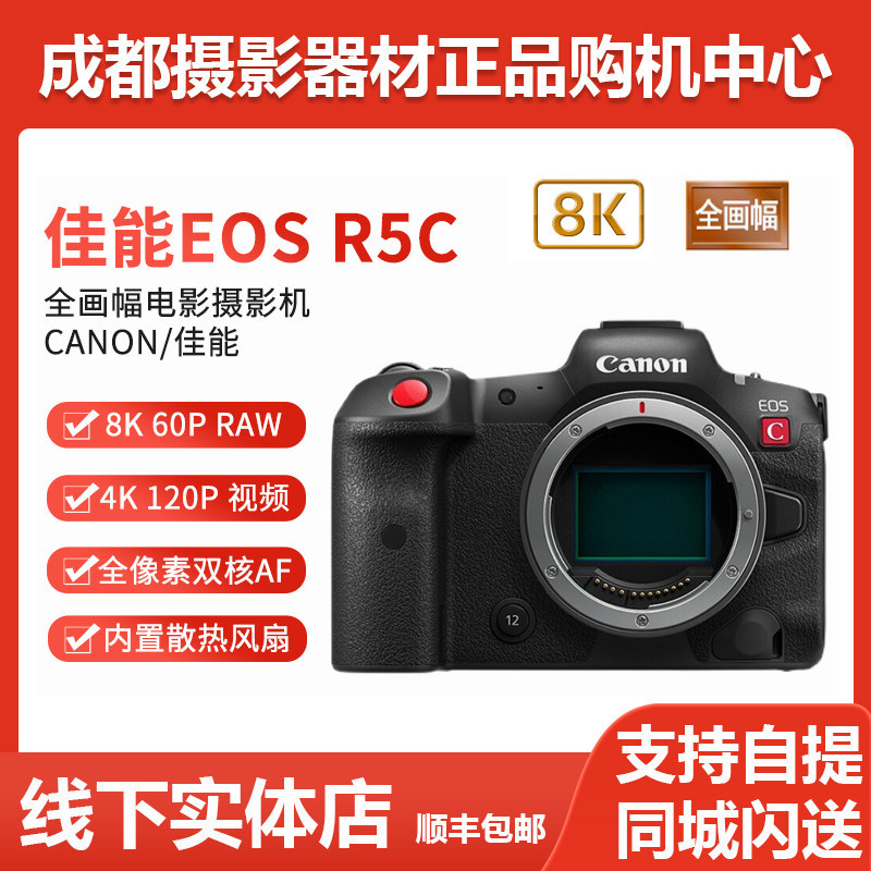 Canon (Canon) EOS R5C Full Frame 8K Camera Single Body Official Standard R5C