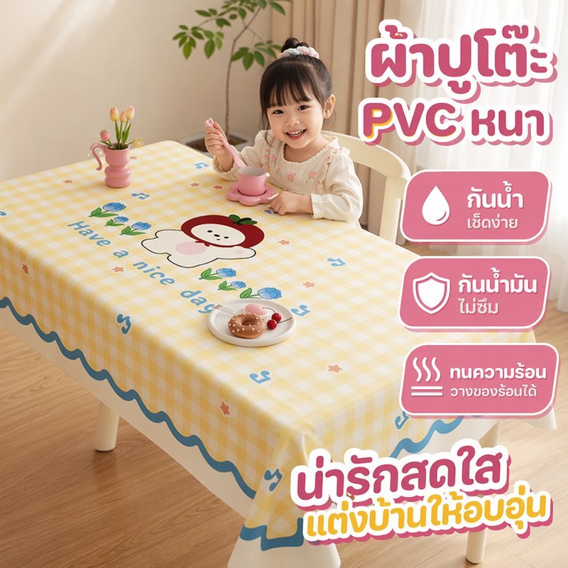 ผ้าปูโต๊ะ PVC หนา สีโดปามีน ลายการ์ตูน กันน้ำ กันมัน ทนร้อน เช็ดง่าย 90x140 ซม โต๊ะอาหาร เด็ก สัตว์เลี้ยง