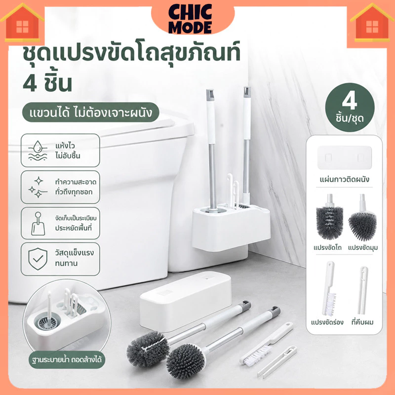 แปรงขัดส้วม 49 ซม. แบบตั้งหรือแขวนได้