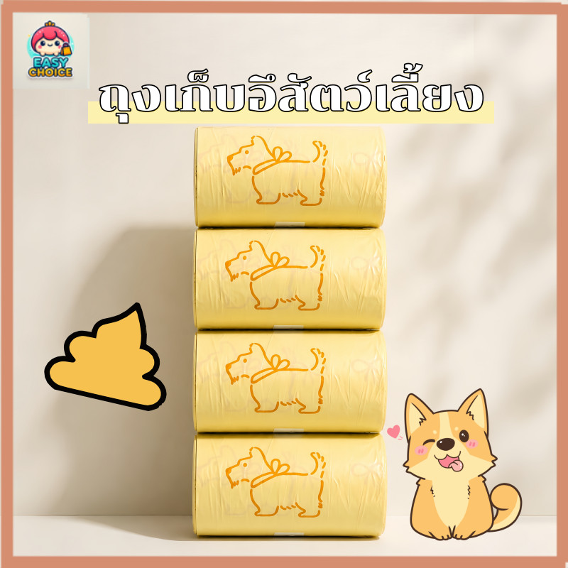 ถุงเก็บมูลสัตว์เลี้ยง ถุงเก็บอึน้องหมาน้องแมว 4กลิ่นหอม พกพา ย่อยสลายได้