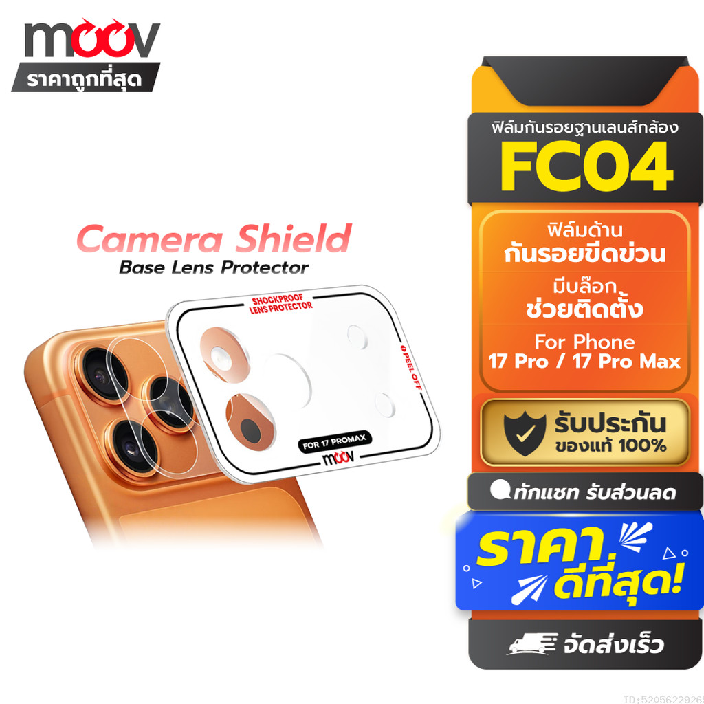 [ส่งด่วน] Moov FC04 ฟิล์มกันรอย ฐานเลนส์กล้อง สำหรับ ไอโฟน 17 Pro Max 17 Pro ฟิล์มกล้อง Flim For iPhone