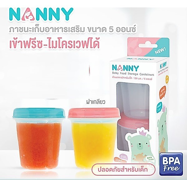 ์Nanny- ถ้วยอาหารสำหรับเด็ก 4 ออนซ์ 110 ml. 2 ชิ้น