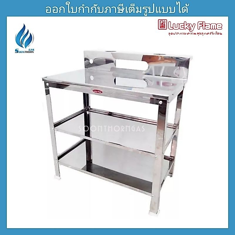 Lucky Flame โต๊ะวางเตาคู่สแตนเลส 2 ชั้น รุ่น SB-602