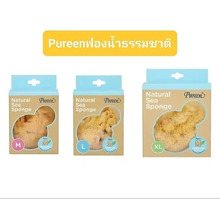 โฉมใหม่Pureenเพียวรีนฟองน้ำธรรมชาติ 100% Natural Sea Sponge Fine Silk