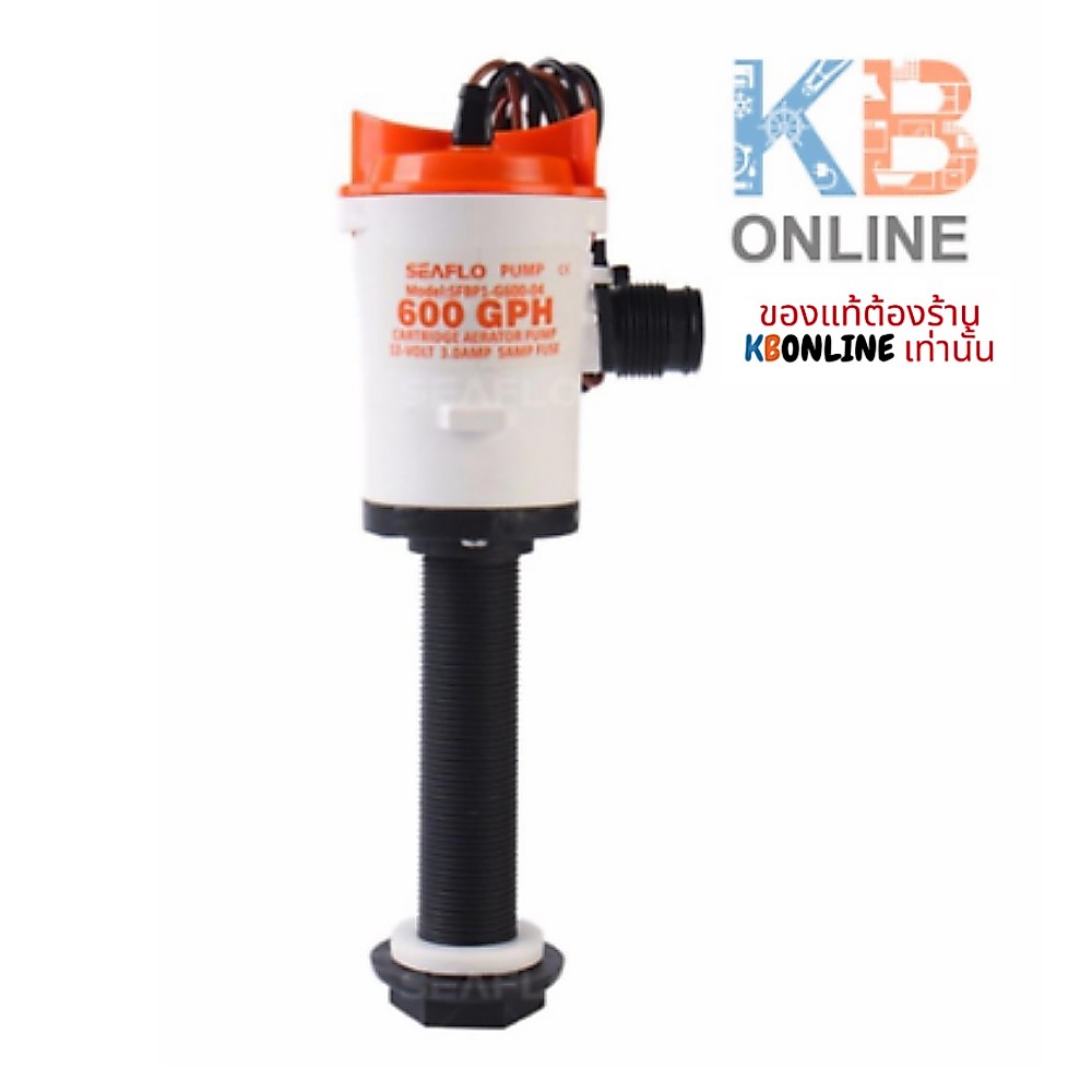 SEAFLO ปั๊มสูบน้ำ ซีรี่ย์ 04  600GPH  12V SEAFLO Livewell Pump 12V 600GPH SFBP1-G600-04