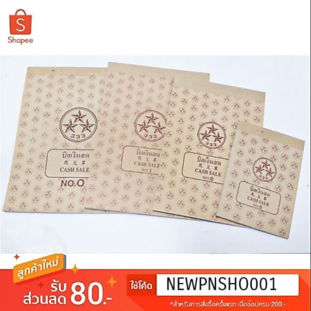บิลเงินสด 2 ชั้น No.0 , No1, No. 2, No.  3