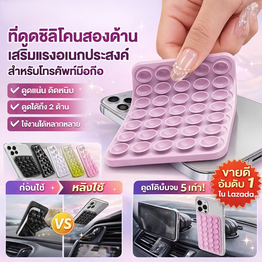 🚨พร้อมส่ง🚨【ที่จับ/โทรศัพท์】ซิลิโคนดูดแน่นสองด้าน มัลติฟังก์ชั่น กันลื่น พกพาสะดวก