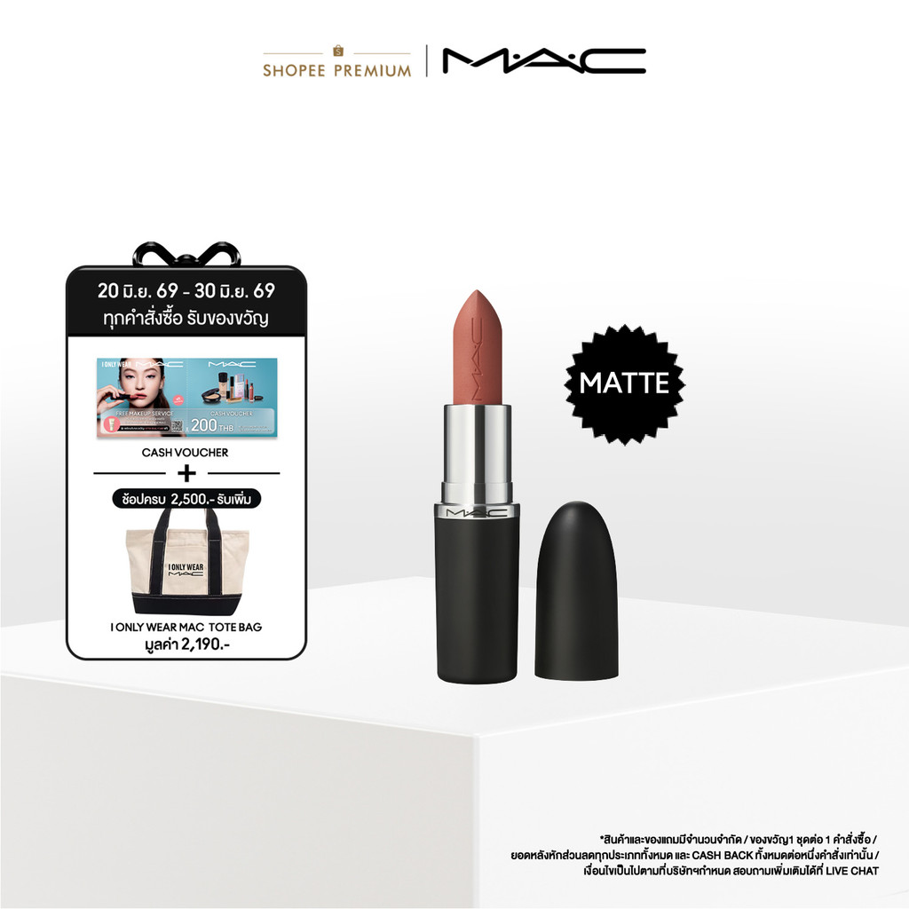 MAC MACXIMAL MATTE LIPSTICK (NUDES COLLECTION)  / แมค ลิปสติก MACXIMAL MATTE LIPSTICK (NUDES COLLECTION)