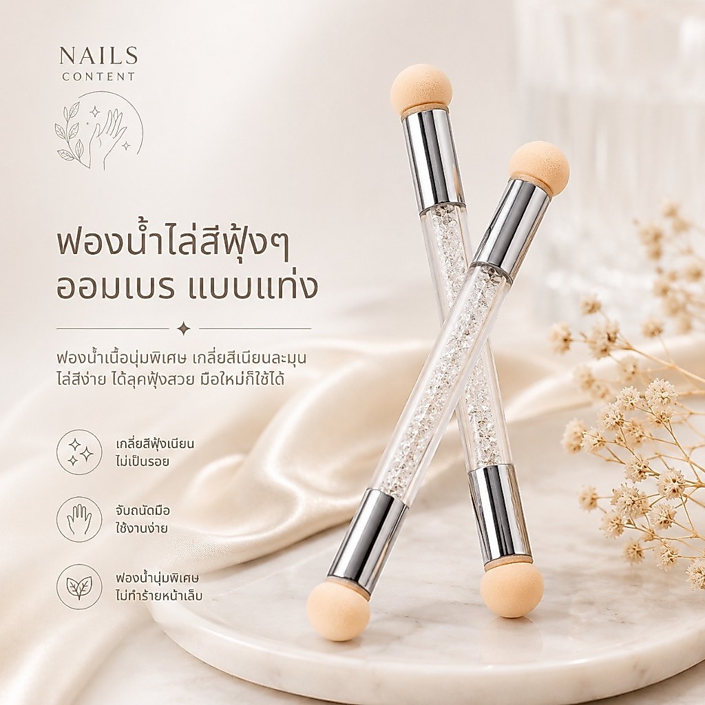 ฟองน้ำไล่สีฟุ้งๆ ออมเบร แบบแท่ง 2 หัว + ฟองน้ำรีฟิวอีก 4 ชิ้น