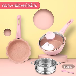 กระทะน่ารักๆ หม้ออาหารเสริม ไม่ติดหม้อซุป หม้อบะหมี่กึ่งสำเร็จรูป นมร้อนหม้อเล็ก หม้อ ชุด 2 ใบ หม้อ +ชาม ไซส์ 16CM
