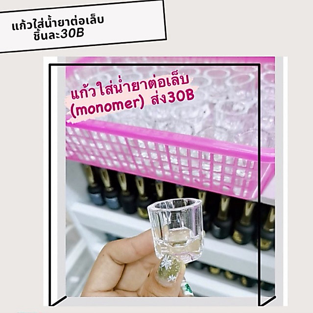 แก้วใส่น้ำยาต่อเล็บ ชิ้นละ 30.- (Dappen Dish)