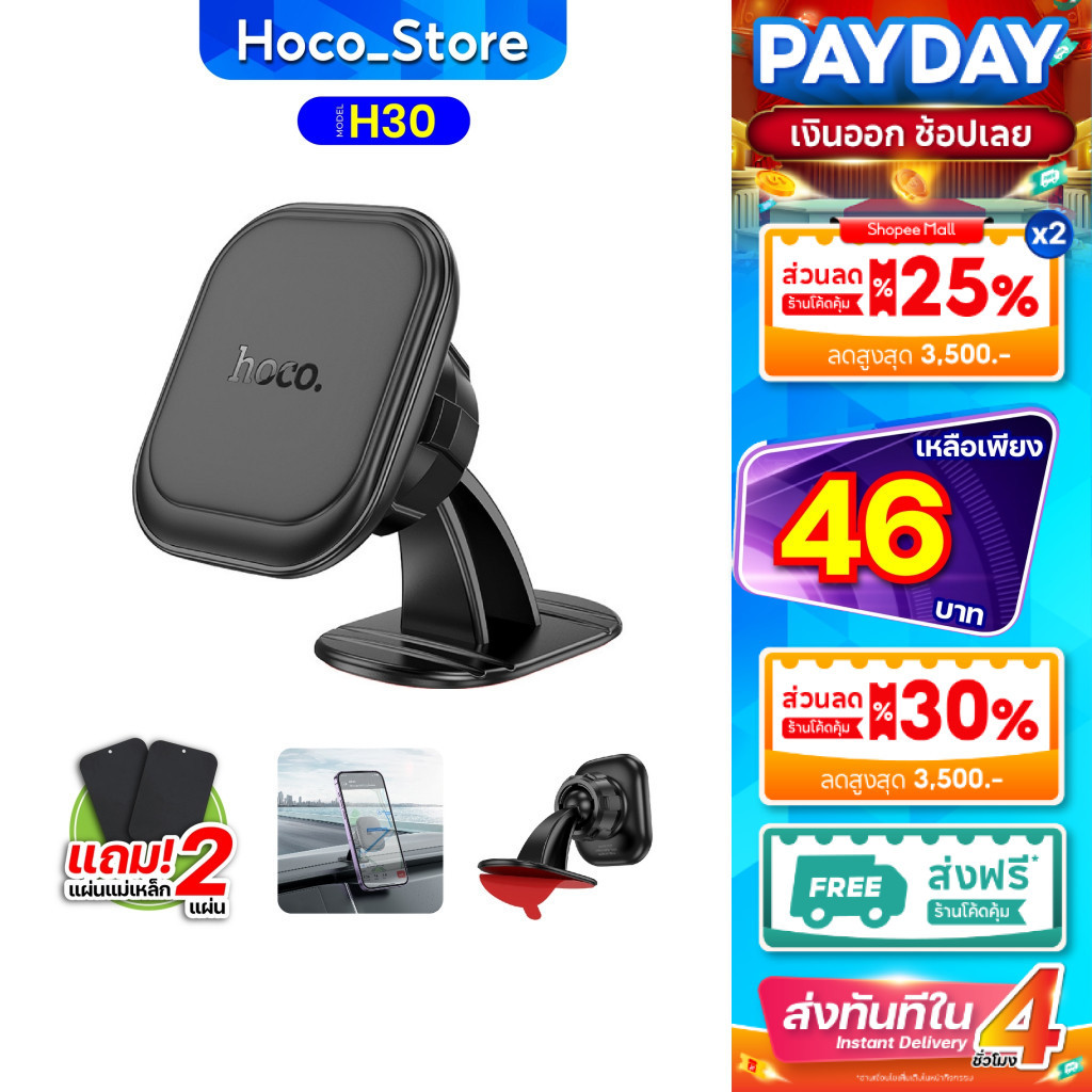 Hoco H29 / H30 เเท้100% ที่ยึดโทรศัพท์ เเบบแม่เหล็ก ที่วางโทรศัพท์ในรถ ปรับได้ 360 องศา Hoco_Store.