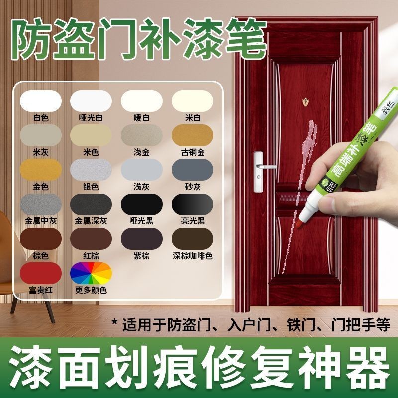 ประตู Touch-Up ปากกาโลหะอลูมิเนียม Entry ประตูเหล็กหมูตับสีแดงสี Touch-Up Paint Scratch Repair Handy