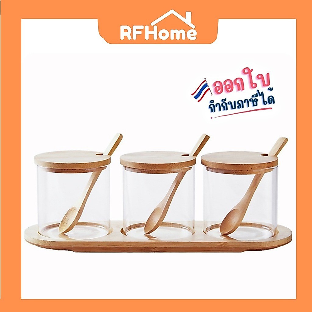 "พร้อมส่ง" ชุดโถแก้วพร้อมฝา กระปุกแก้วมีฝาปิด แก้วใส่เครื่องปรุง โถแก้ว+ฝาปิด+ช้อนไม้+ถาดรอง