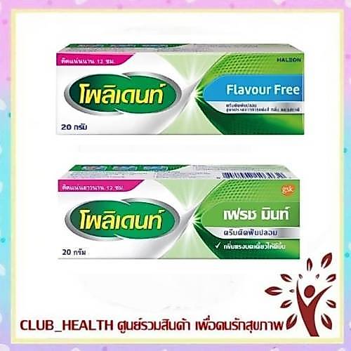 =Polident โพลิเดนท์ ครีมติดฟันปลอม Fresh mint & FlavourFree 20 g.