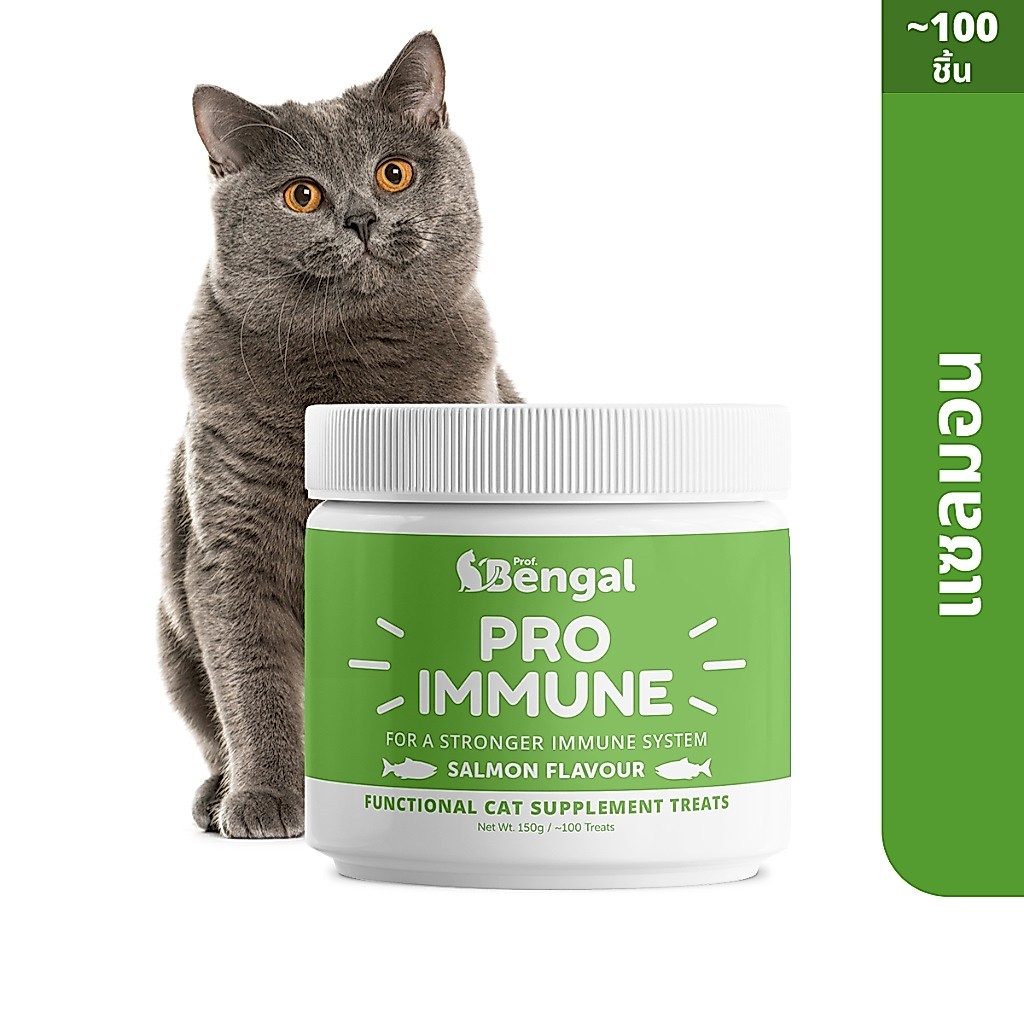 Prof Bengal Pro Immune  - Cat Treats ขนมแมวเสริมภูมิคุ้มกัน รสทูน่า/แซลมอน 150 กรัมหรือ Pro Immune ขนมแมวเลีย 200 กรัม