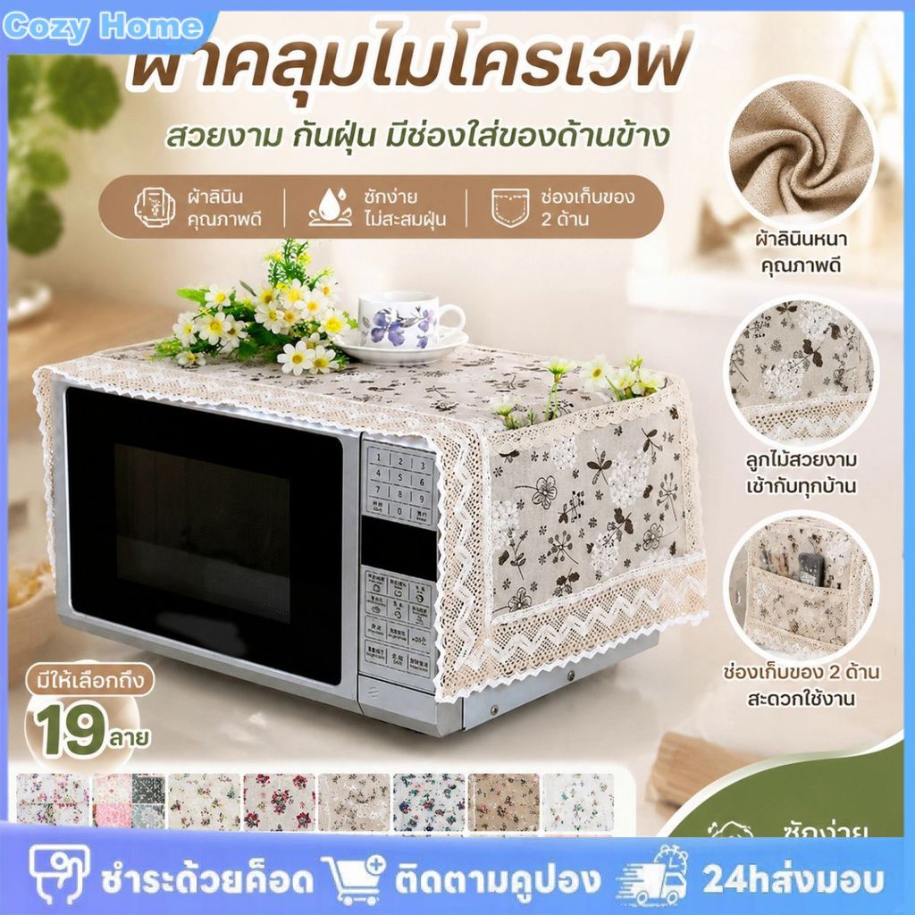 ผ้าคลุมเตาไมโครเวฟ ผ้าลินินดีไซน์ทันสมัยเรียบง่าย กันน้ำมัน ผ้าคลุมเตาไมโครเวฟและเตาอบไฟฟ้า