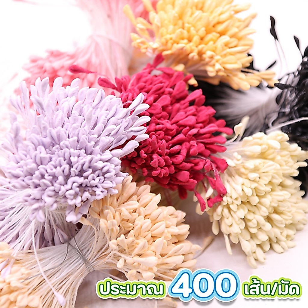 (ประมาณ400เส้น/มัด) เกสรดอกไม้ประดิษฐ์ชนิดแบบปลายแบน เกสรดอกไม้สำเร็จ สำหรับงานDIYต่างๆ ความยาวประมาณ 5CM.