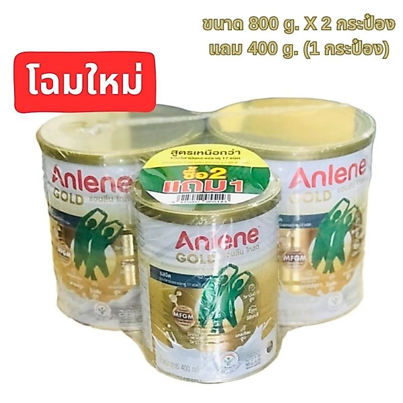 [ซื้อ 2 ฟรี 1] แอนลีนโกลด์ 5 นมผง รสจืด 800 กรัม 2 กระป๋อง ฟรี! 400 กรัม 1 กระป๋อง