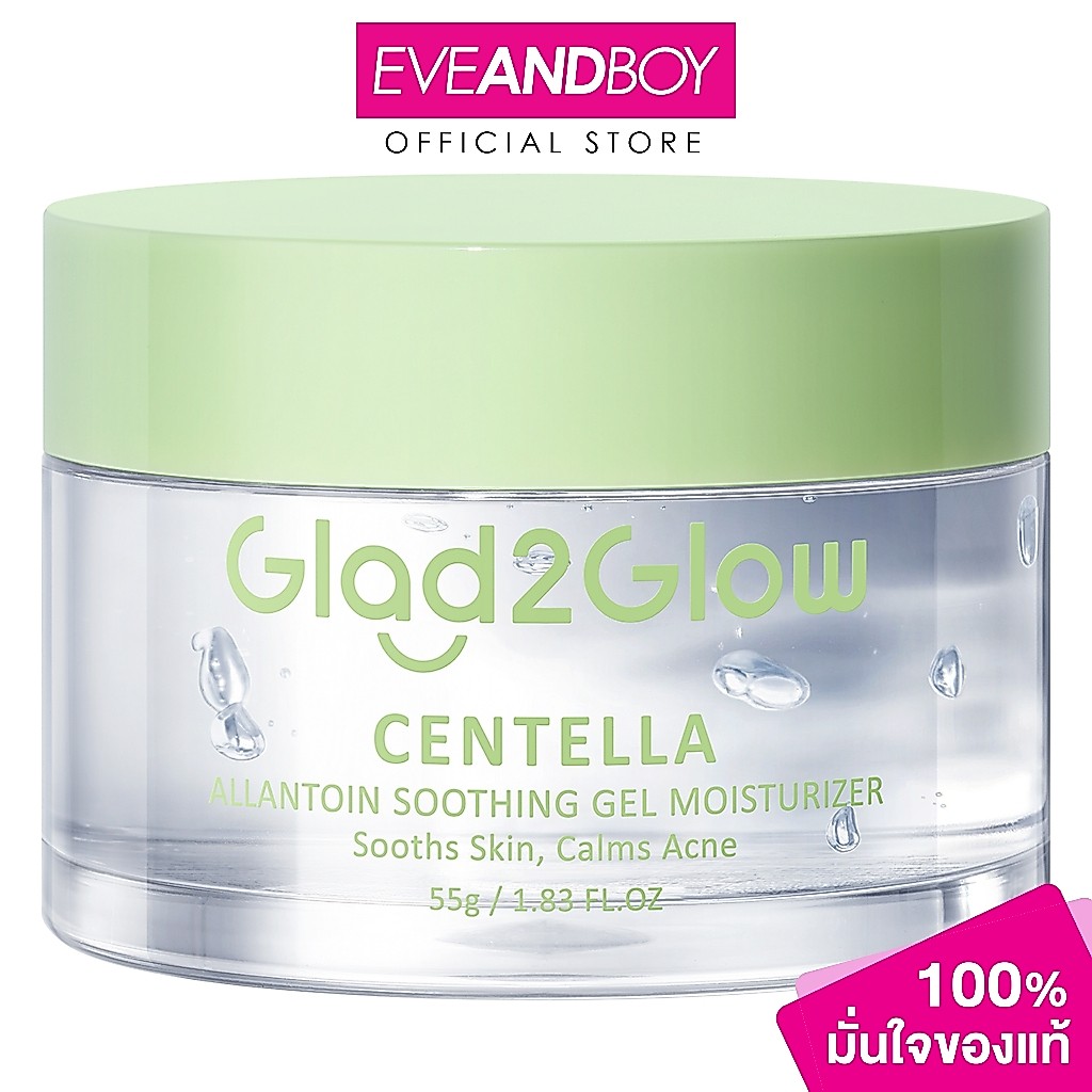 GLAD2GLOW - Centella Allantoin Soothing Gel Moisturizer (55g.) แกลดทูโกลว์ เซนเทล่า อัลลันโทอิน ซูทติ้ง เจล มอยเจอร์ไรซ์