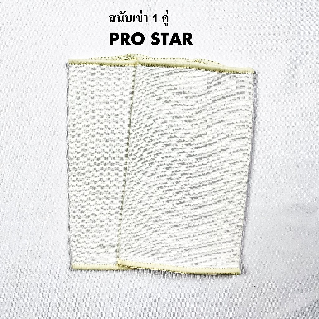 (1คู่) สนับเข่า ปลอกเข่า PRO STAR