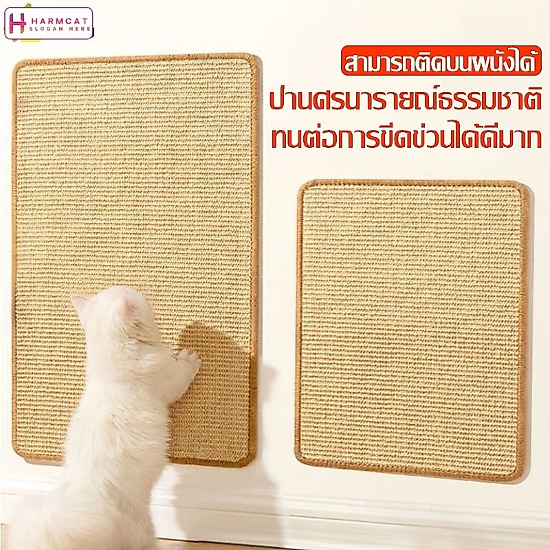 Harmcat เสื่อลับเล็บแมว แผ่นพรมลับเล็บแมว ที่ลับเล็บแมว ที่นอนแมว Cat Mat ฝนเล็บแมว ของเล่นแมว