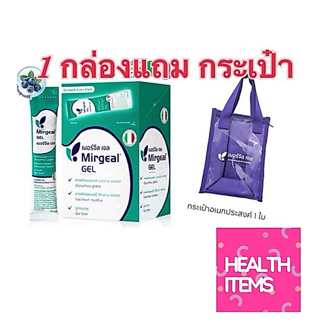 ((แถมกระเป๋า)) เมอร์จีล เจล Mirgeal Gel กรดไหลย้อน ลดกรด แบบซอง