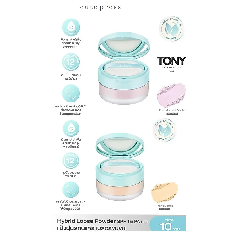 CUTE PRESS HYBRID WEIGHTLESS BLURRING LOOSE POWDER SPF 15 PA+++ แป้งฝุ่นสกินแคร์ เบลอรูขุมขน ขนาด10g