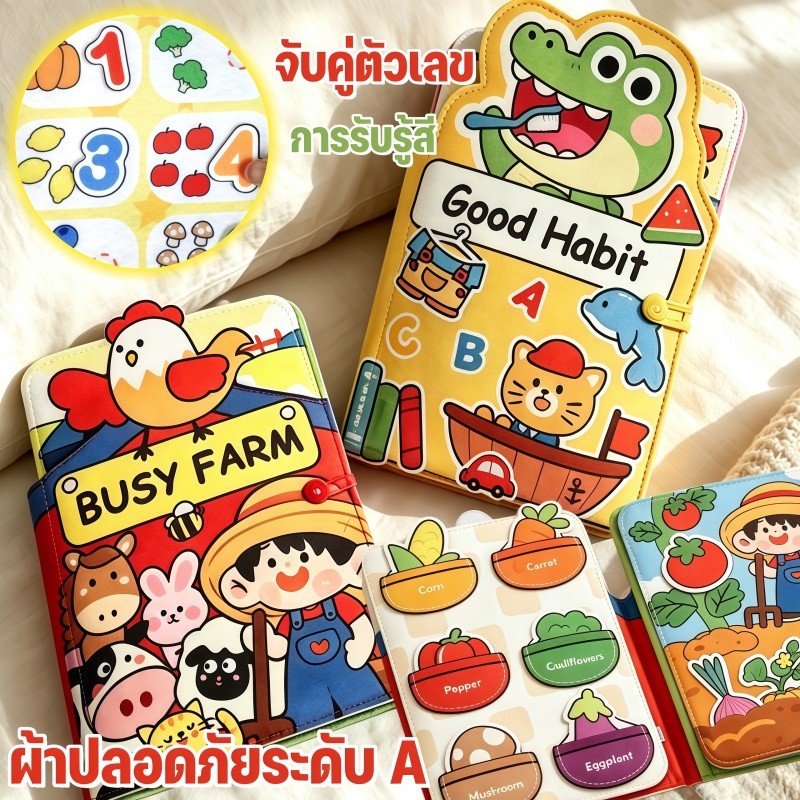 หนังสือผ้าเด็ก บิซี่บุ๊ค ของเล่นเสริมทักษะ การประสานมือกับตา การรับรู้สี ผ้าปลอดภัยระดับ A ซักได้ ทนกัด