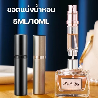 พร้อมส่ง ขวดแบ่งน้ำหอม ขวดแบ่งน้ําหอมพกพา ชั้นในกระจก ขนาด5-10 ml ขวดน้ําหอม
