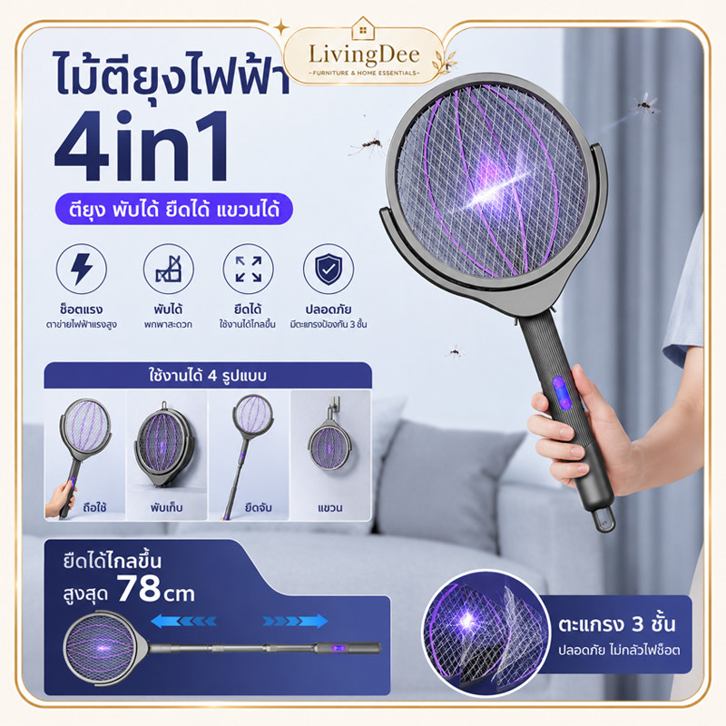 ไม้ตียุงไฟฟ้า 4 IN 1 ติดผนังได้ แรงดันสูง ด้ามยืดหดหมุนได้ 90 องศา ดักและกำจัดยุง ชาร์จ USB พกพาง่าย