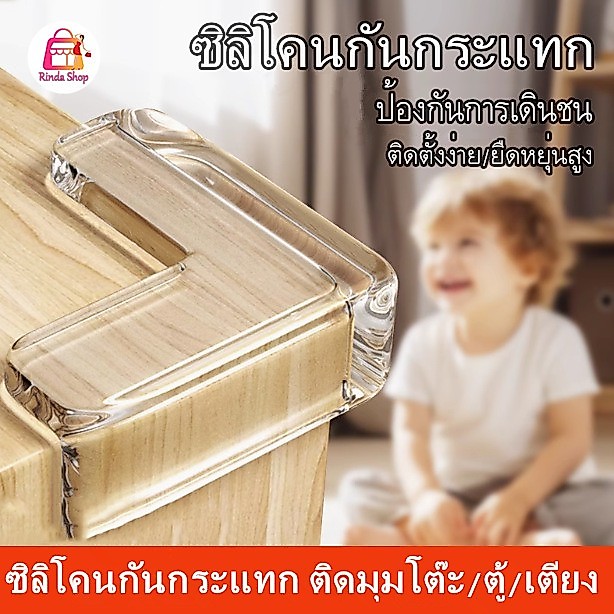 ซิลิโคนกันกระแทก ติดมุมโต๊ะ/ตู้/เตียง ป้องกันการเดินชน สีใสพร้อมกาว ซิลิโคนใสกันกระแทก กันกระแทกมุมโต๊ะ
