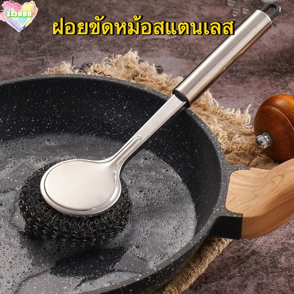🆔888ฝอยขัดหม้อสแตนเลส ฝอยขัดกะทะ เหมาะสำหรับล้างจาน ทำความสะอาดเครื่องครัว ขจัดคราบ🫧