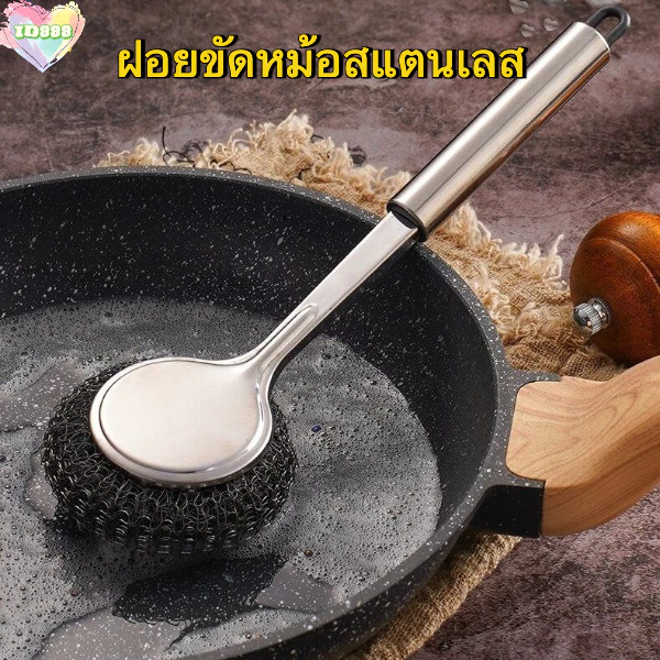🆔888ฝอยขัดหม้อสแตนเลส ฝอยขัดกะทะ เหมาะสำหรับล้างจาน ทำความสะอาดเครื่องครัว ขจัดคราบ🫧