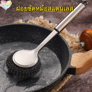 🆔888ฝอยขัดหม้อสแตนเลส ฝอยขัดกะทะ เหมาะสำหรับล้างจาน ทำความสะอาดเครื่องครัว ขจัดคราบ🫧