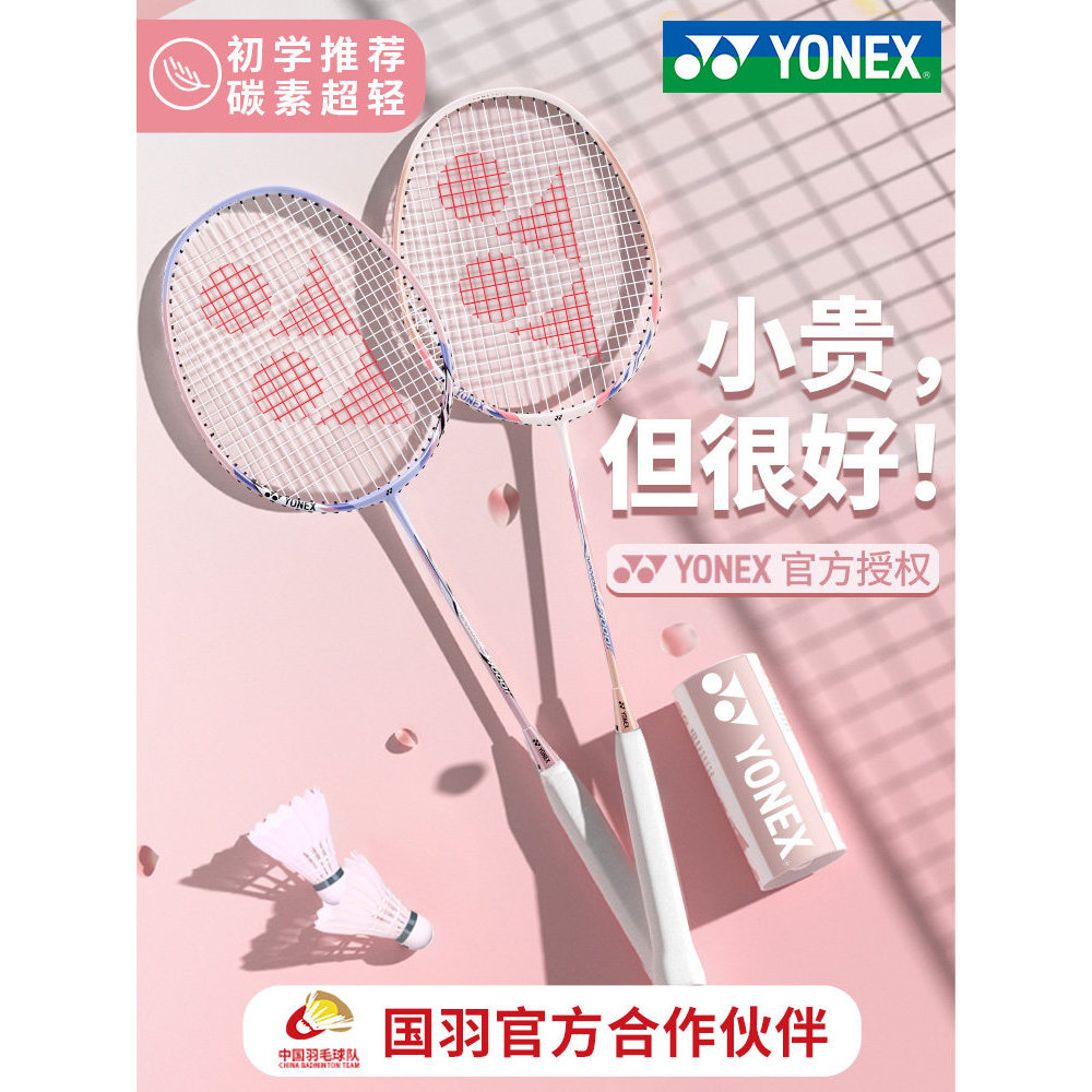 ไม้แบดมินตัน YONEX Yonex y Full Carbon Ultra Light Professional Single Double แร็กเก็ตชุดไม้แบดมินตั