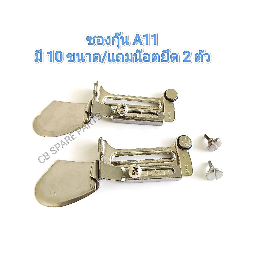 ซองม้วนริม,ซองพับชาย,ซองพับชายเสื้อ A11, มี 10 ขนาด(พร้อมน๊อตยึด 2 ตัว) พร้อมส่ง