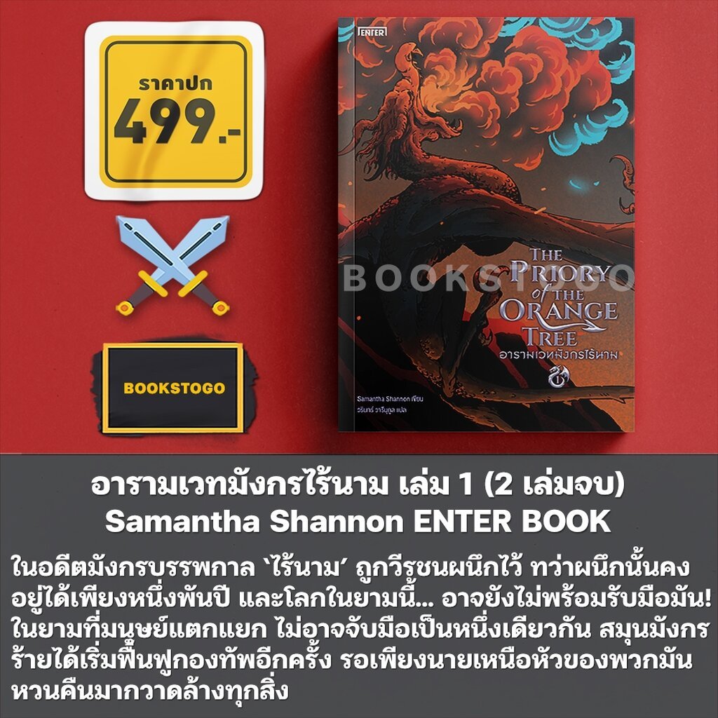 (พร้อมส่ง) The Priory of the Orange Tree รูปที่ 2