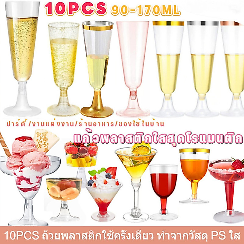 10pcs แก้วค็อกเทล แก้วแชมเปญ ถ้วยพลาสติกใช้ครั้งเดียว ทำจากวัสดุ PS ใส มีด้ามจับ ถอดออกได้ ปาร์ตี้แก้วแชมเปญเท้าสูง