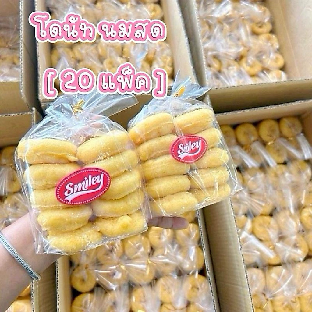 Smiley โดนัทนมสดคลุกน้ำตาล หอมนุ่ม ลังละ 20 แพ็ค แพ็คละ 10 ชิ้น ขนมอร่อยจาก Smiley
