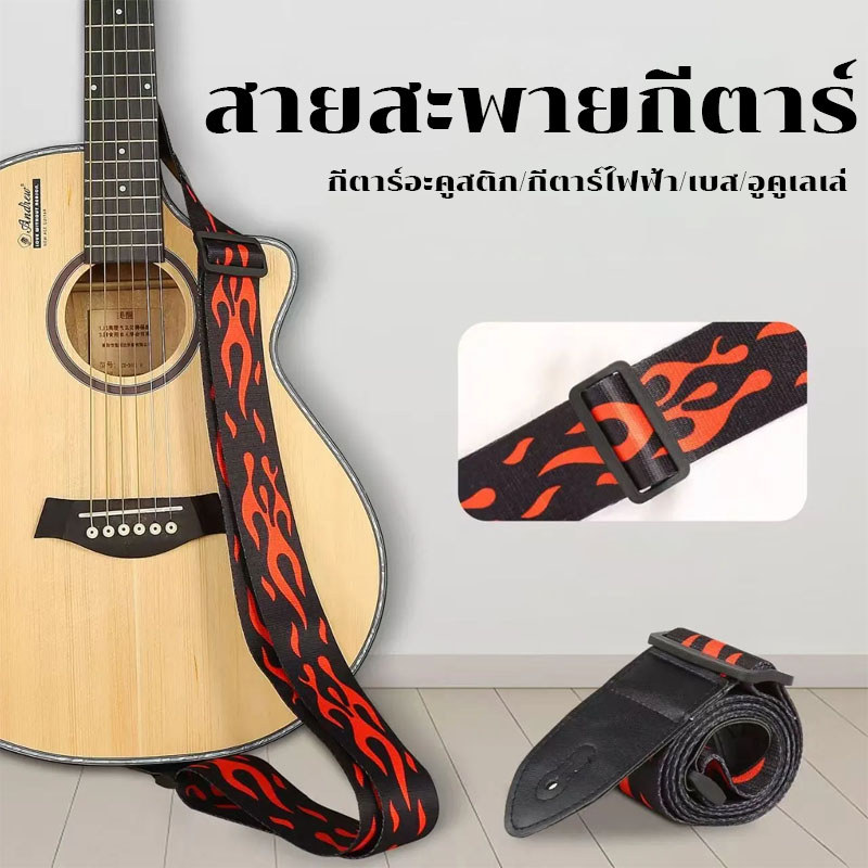 สายกีตาร์, กีตาร์ไฟฟ้าอะคูสติกเบสสากล, การพิมพ์โพลีเอสเตอร์หนากว้างขึ้น สายสะพายไหล่แบบเจาะฟรี