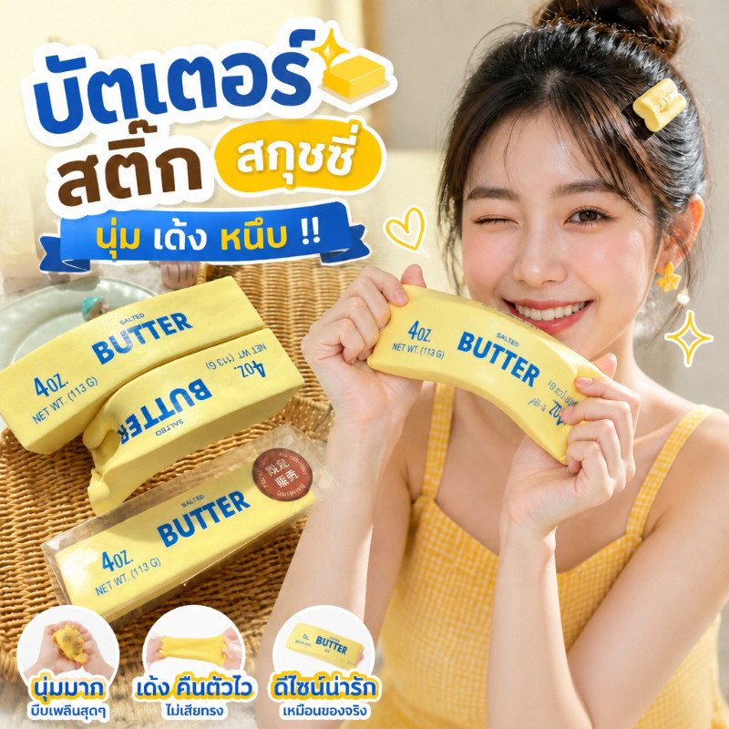🧀COD🧁 ก้อนเนยฮาชิมิ ไอศครีม ถาด เค้ก สกุชชี่ เนื้อหนึบหนับ เหนียวนุ่ม สโลว์ ฟินมาก