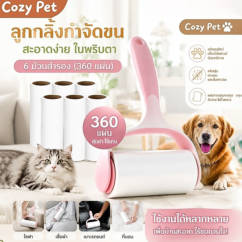 [1ด้ามจับ + 360 แผ่น（6 ม้วน）]ลูกกลิ้งกำจัดขน ลูกกลิ้งกำจัดขนสัตว์เลี้ยง เก็บขนและฝุ่น ที่ทำความสะอาดขนแมว หมา
