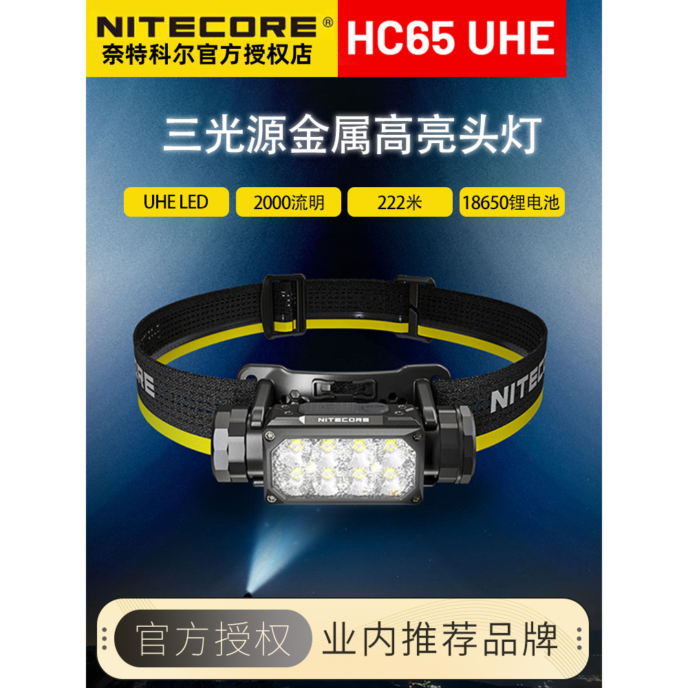 Nitecore Nitecore HC60 HC65 UHE ไฟหน้ากลางแจ้งแสงที่แข็งแกร่ง Super Bright Camping Night Running Fis